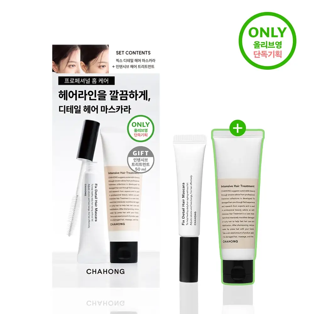 [잔머리.앞머리.가르마 정리/단독기획] 차홍 픽스 디테일 헤어 마스카라 15ml 기획 (+트리트먼트 50ml 증정)